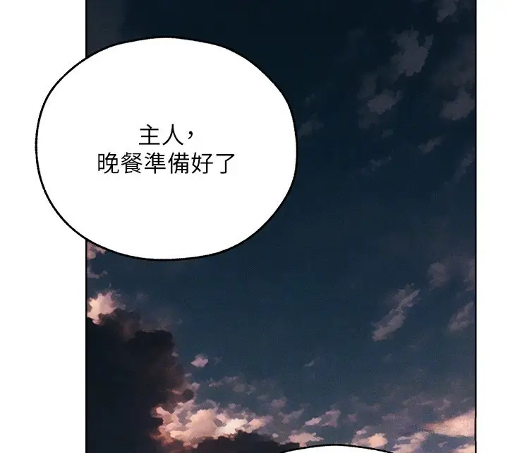 漫画《人妻猎人》第83话第101张图