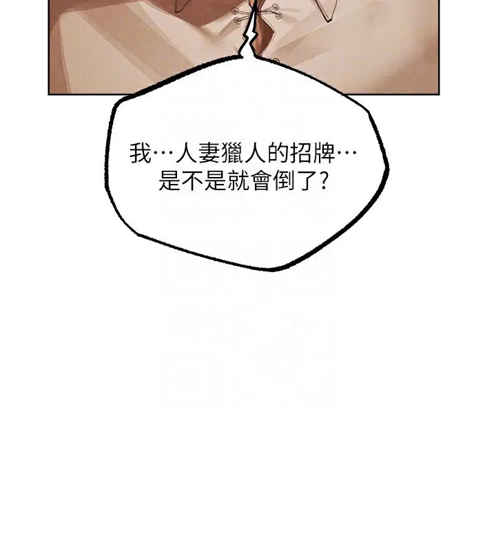 漫画《人妻猎人》第83话第114张图