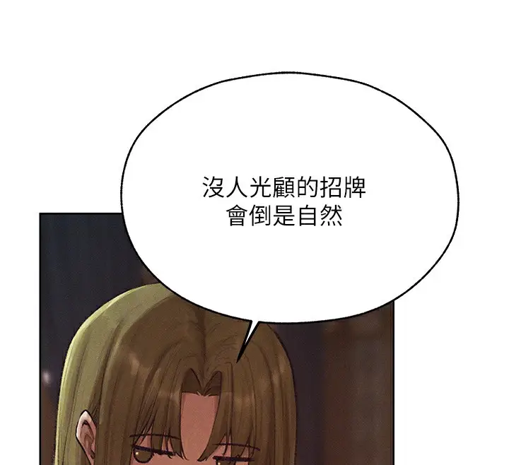 漫画《人妻猎人》第83话第115张图