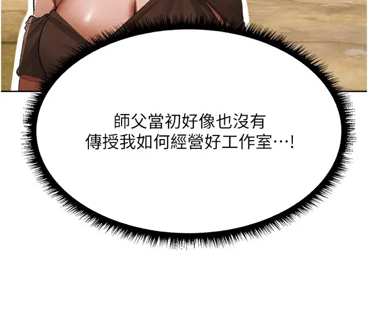 漫画《人妻猎人》第83话第119张图