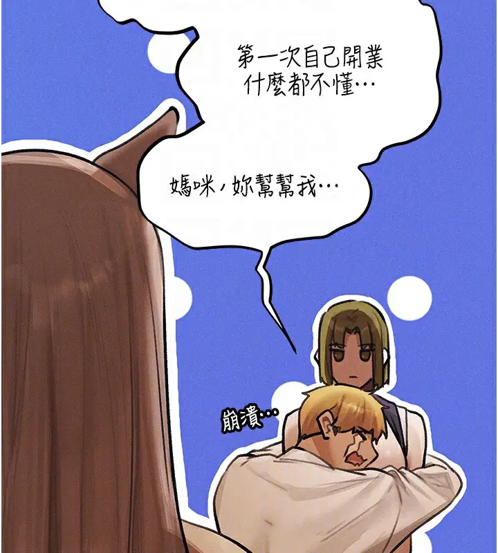漫画《人妻猎人》第83话第121张图