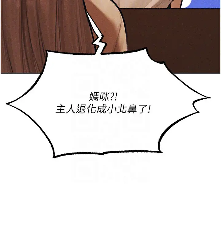 漫画《人妻猎人》第83话第122张图