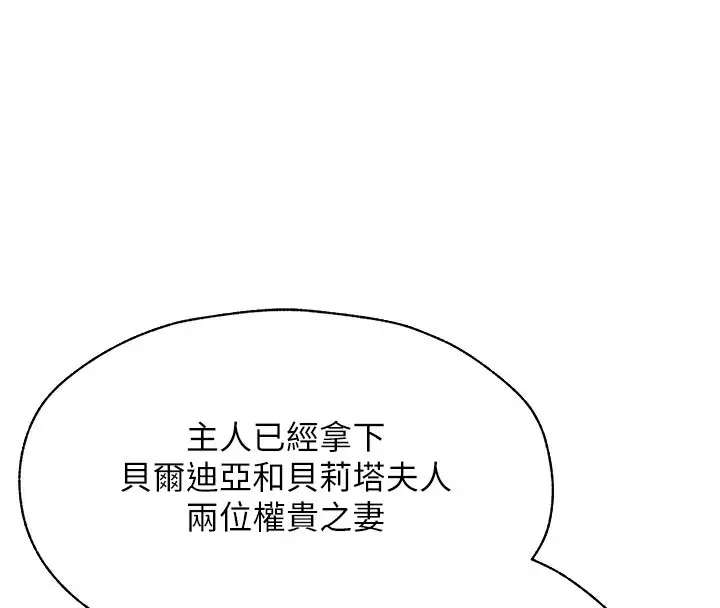 漫画《人妻猎人》第83话第123张图