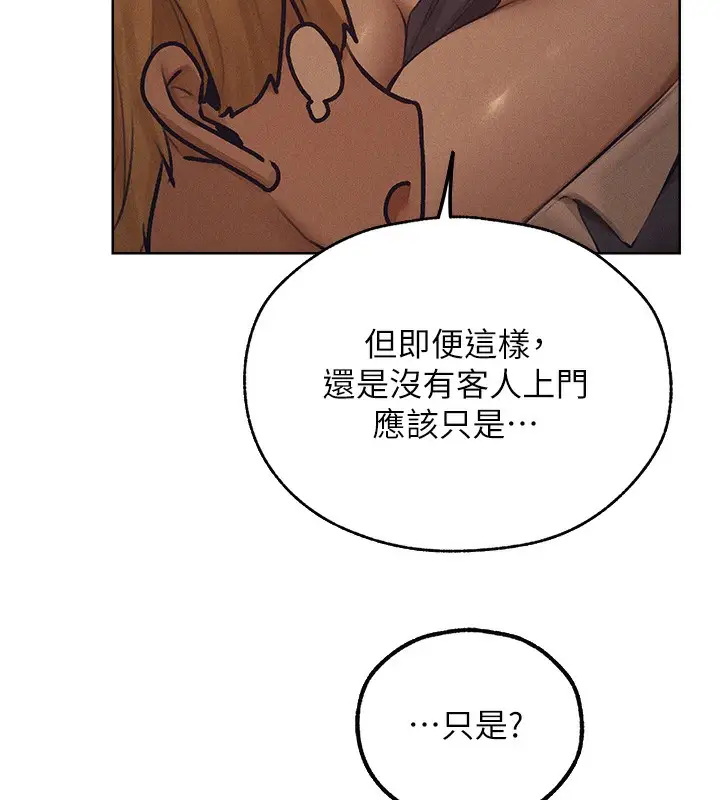 漫画《人妻猎人》第83话第125张图