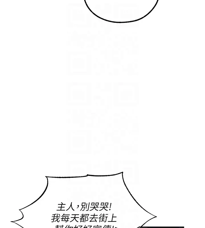 漫画《人妻猎人》第83话第128张图