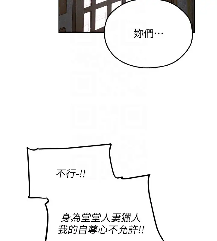 漫画《人妻猎人》第83话第130张图
