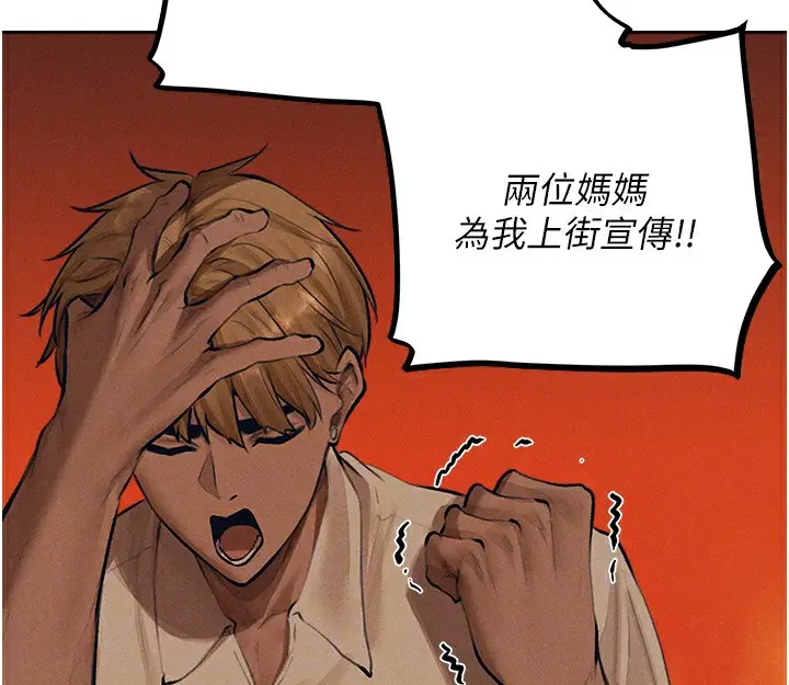 漫画《人妻猎人》第83话第131张图