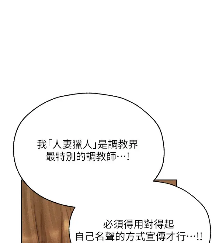 漫画《人妻猎人》第83话第133张图