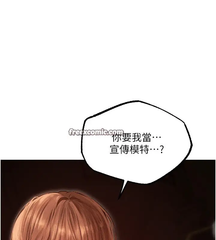 漫画《人妻猎人》第83话第140张图