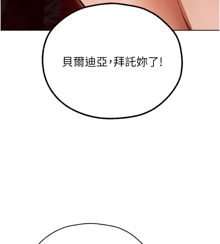 漫画《人妻猎人》第83话第143张图