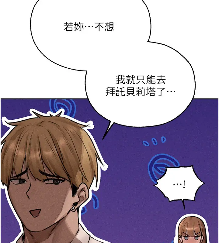 漫画《人妻猎人》第83话第144张图
