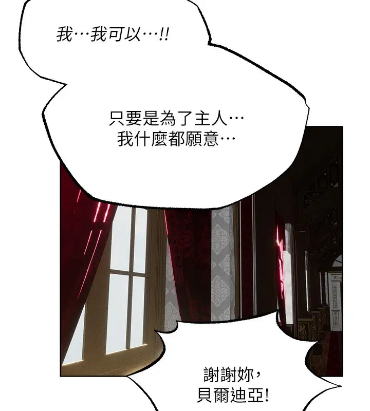 漫画《人妻猎人》第83话第146张图