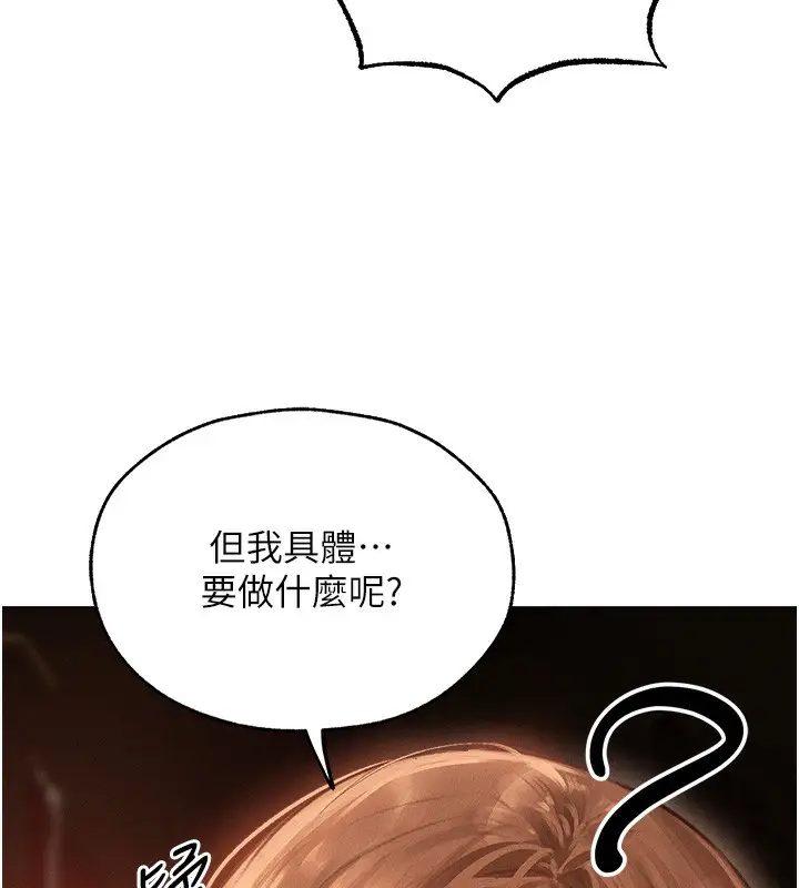 漫画《人妻猎人》第83话第147张图