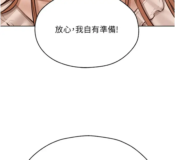 漫画《人妻猎人》第83话第149张图