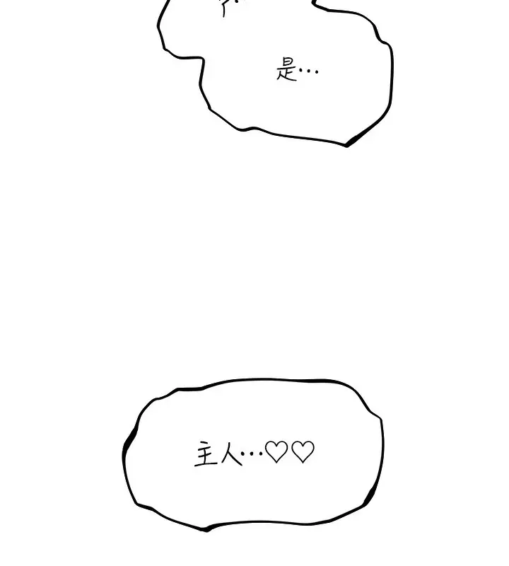 漫画《人妻猎人》第83话第33张图