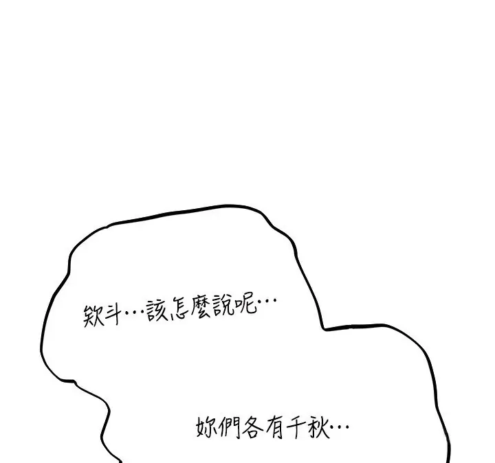漫画《人妻猎人》第83话第60张图