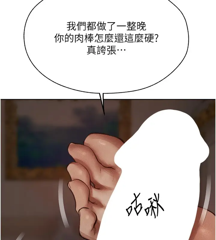 漫画《人妻猎人》第83话第72张图