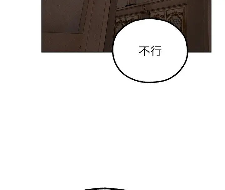 漫画《人妻猎人》第83话第77张图