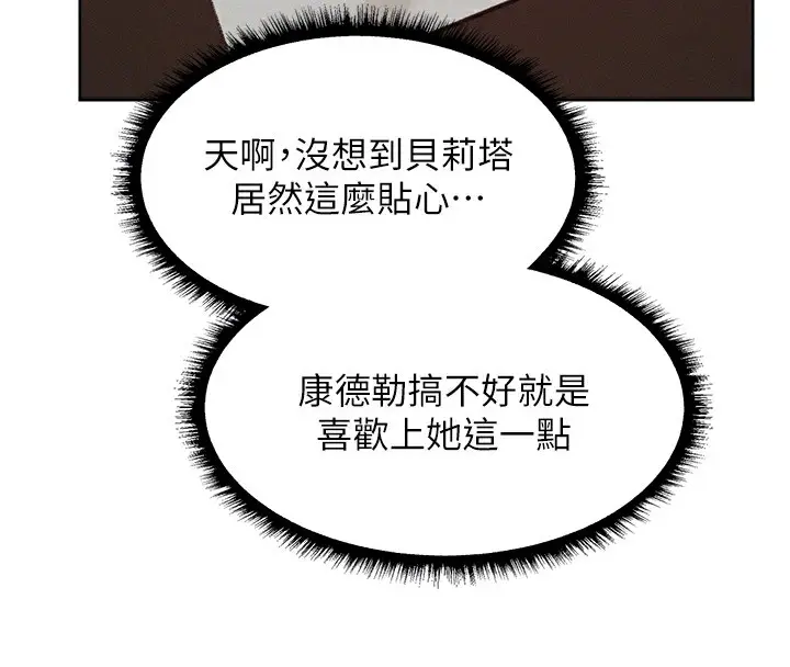 漫画《人妻猎人》第83话第85张图