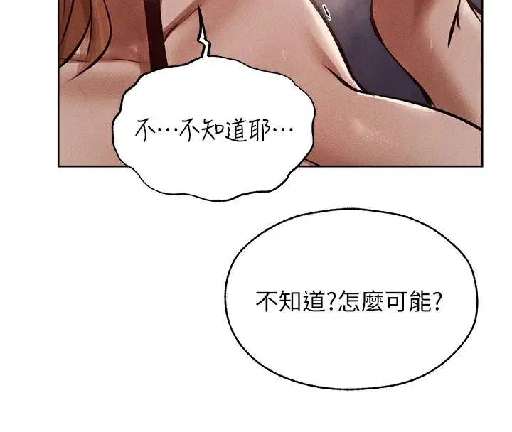 漫画《人妻猎人》第84话第109张图