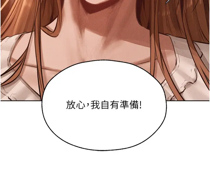 漫画《人妻猎人》第84话第12张图