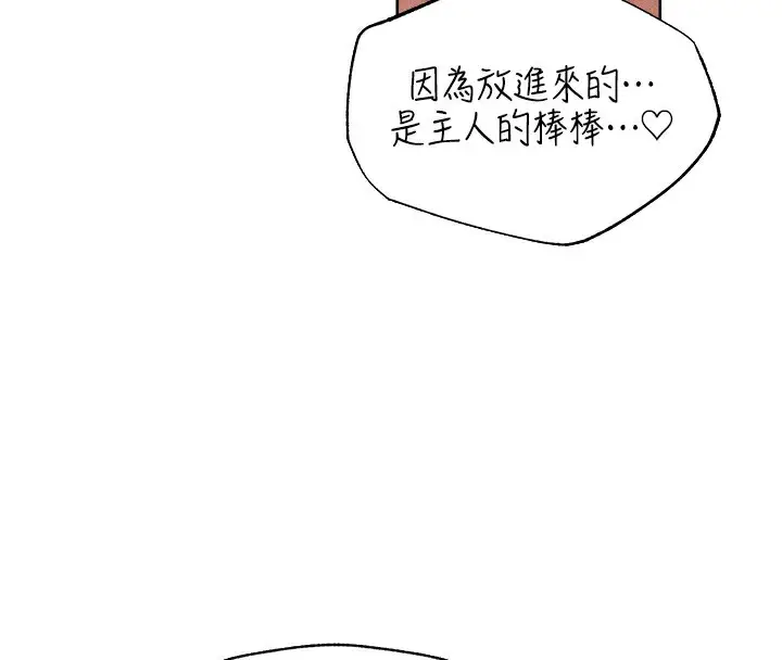 漫画《人妻猎人》第84话第121张图
