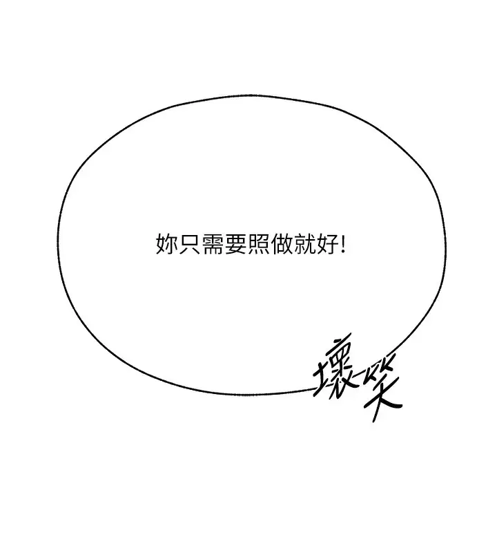 漫画《人妻猎人》第84话第13张图