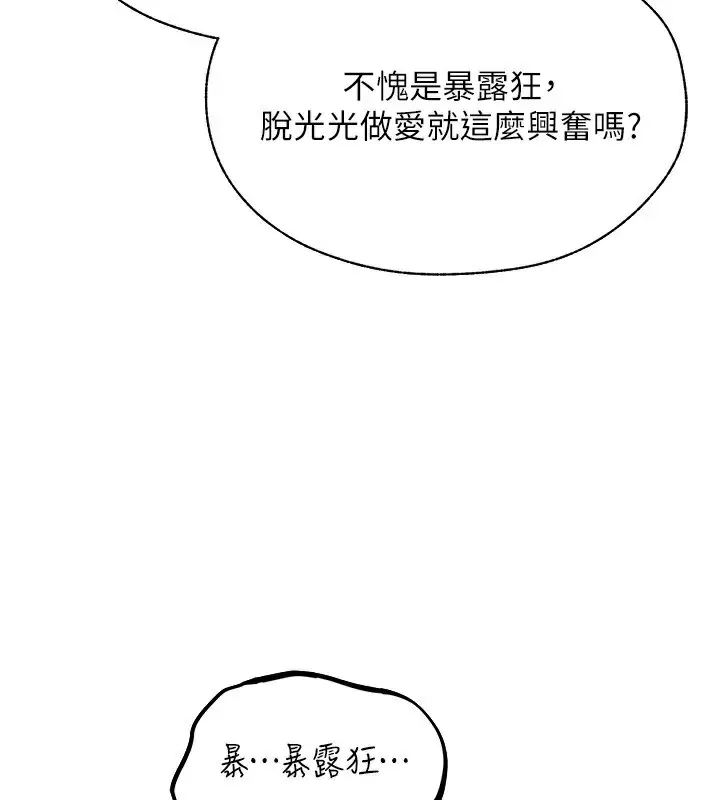 漫画《人妻猎人》第84话第131张图