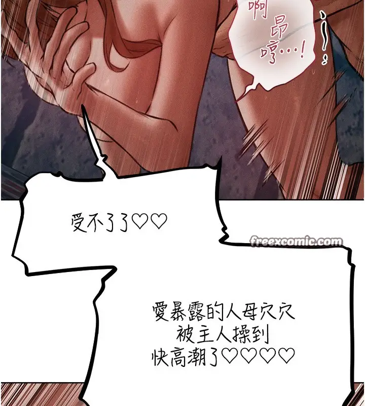 漫画《人妻猎人》第84话第140张图