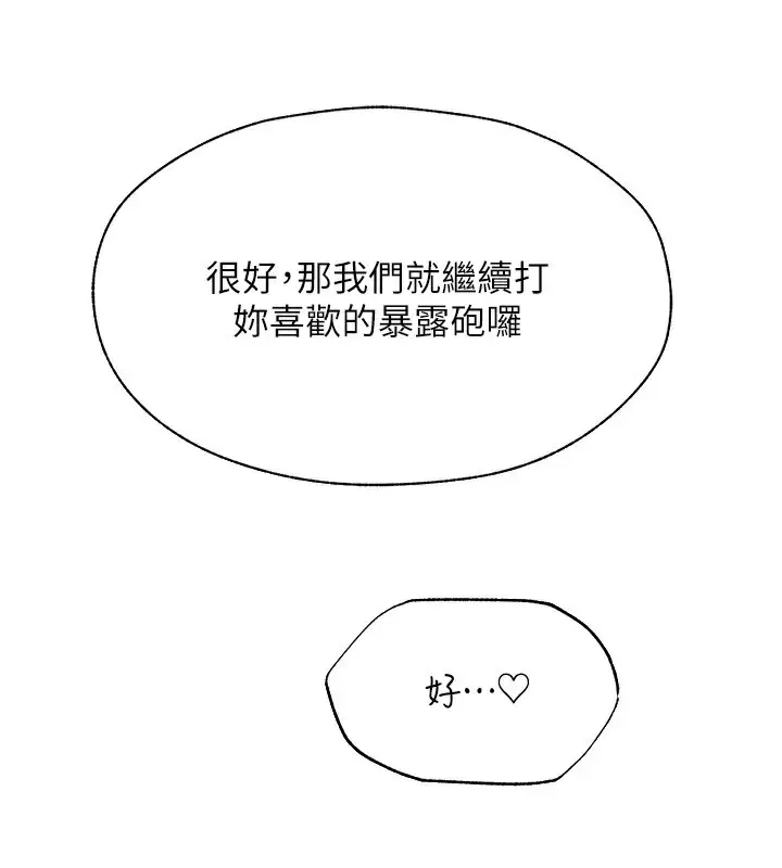 漫画《人妻猎人》第84话第155张图