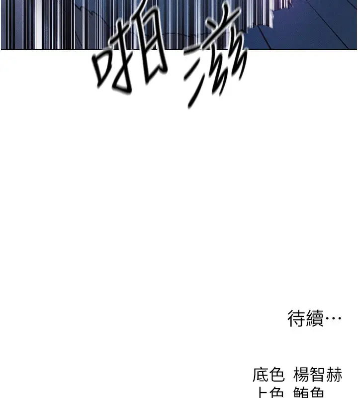 漫画《人妻猎人》第84话第175张图