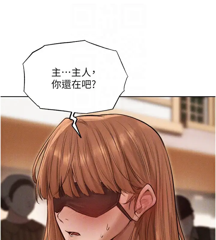 漫画《人妻猎人》第84话第21张图