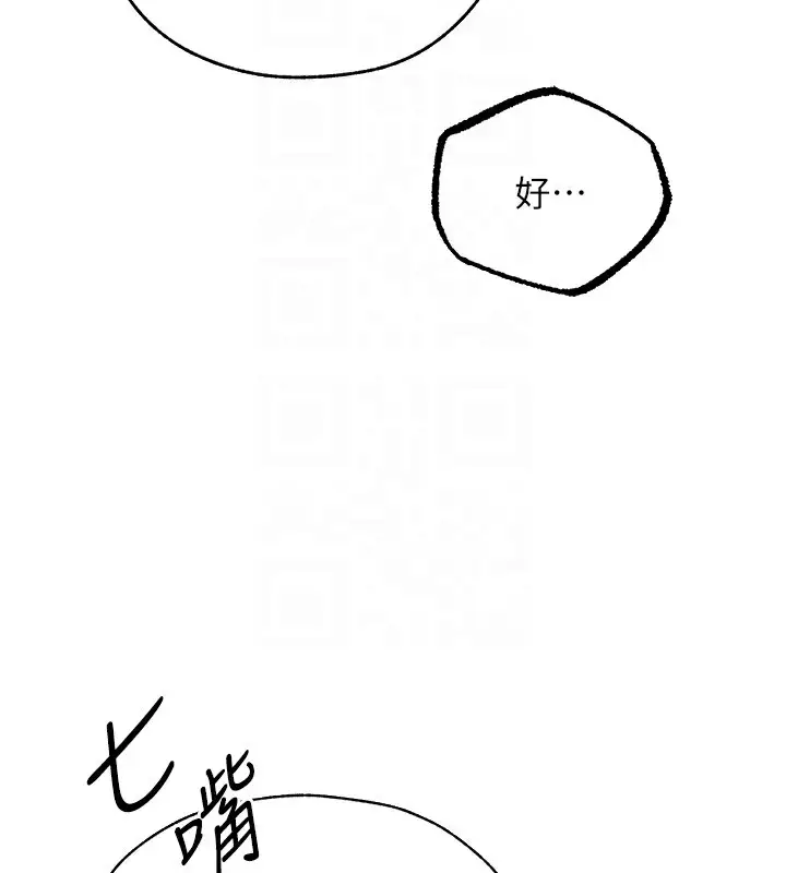 漫画《人妻猎人》第84话第23张图