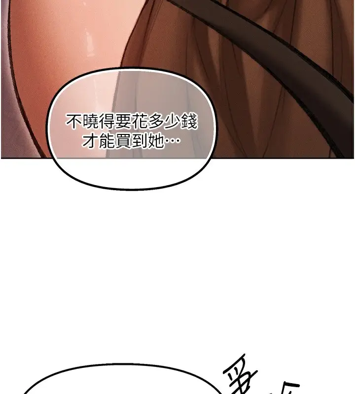 漫画《人妻猎人》第84话第43张图