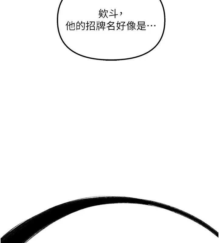 漫画《人妻猎人》第84话第48张图