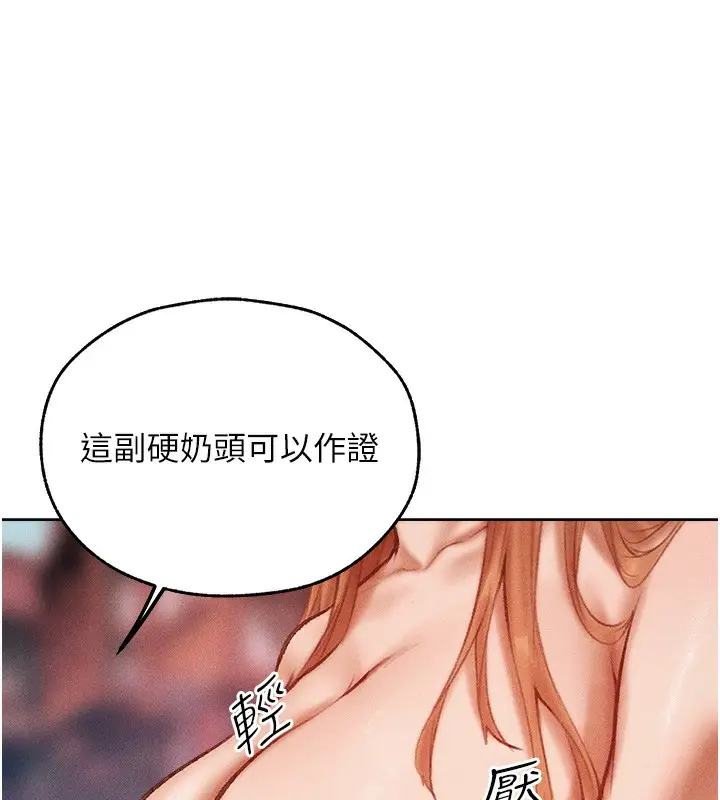 漫画《人妻猎人》第84话第68张图