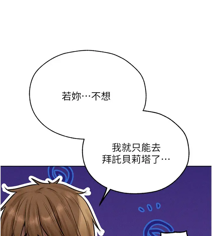 漫画《人妻猎人》第84话第7张图
