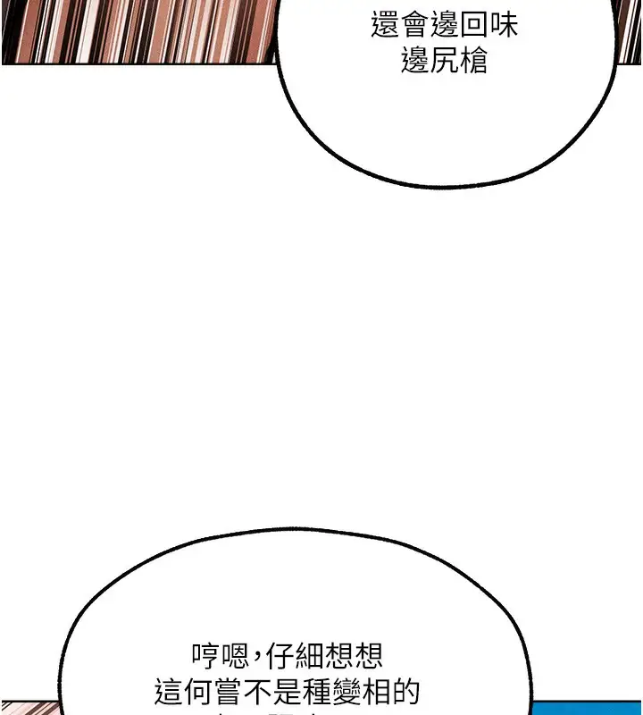 漫画《人妻猎人》第84话第78张图