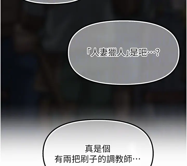 漫画《人妻猎人》第84话第99张图