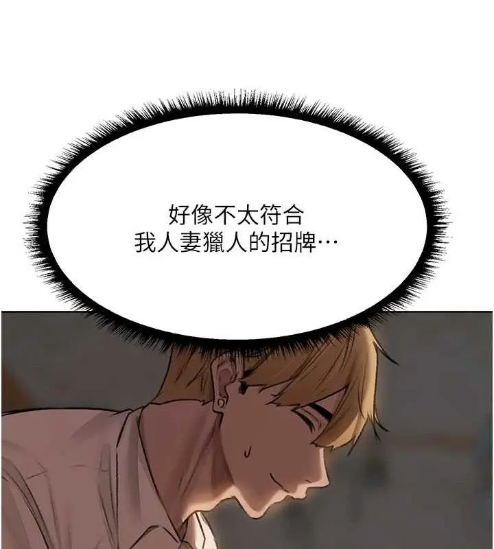 漫画《人妻猎人》第85话第128张图