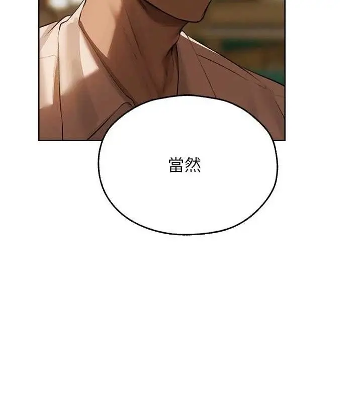 漫画《人妻猎人》第85话第141张图