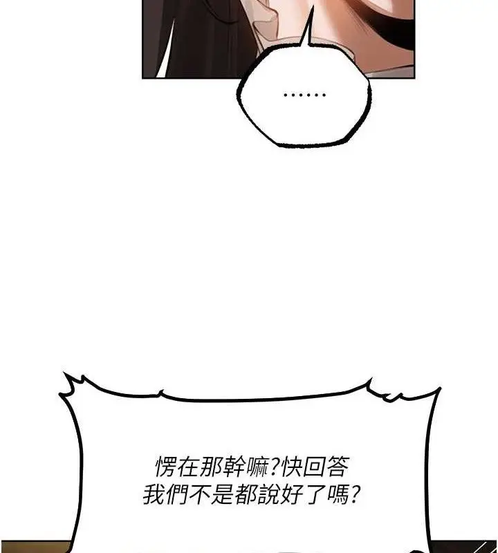 漫画《人妻猎人》第85话第147张图