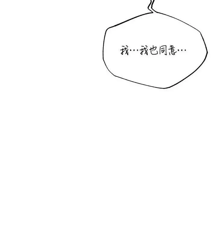 漫画《人妻猎人》第85话第149张图
