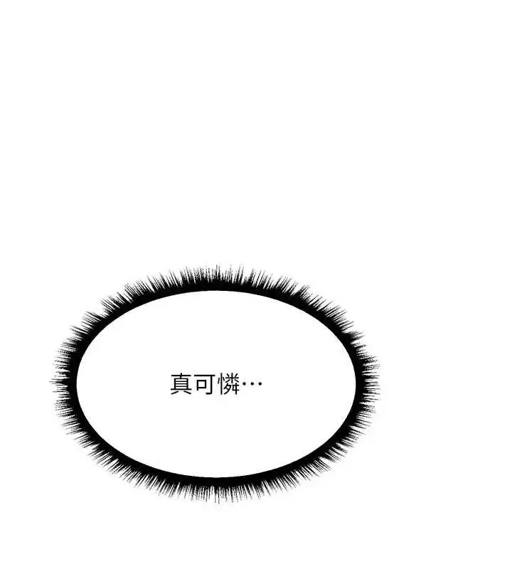 漫画《人妻猎人》第85话第150张图