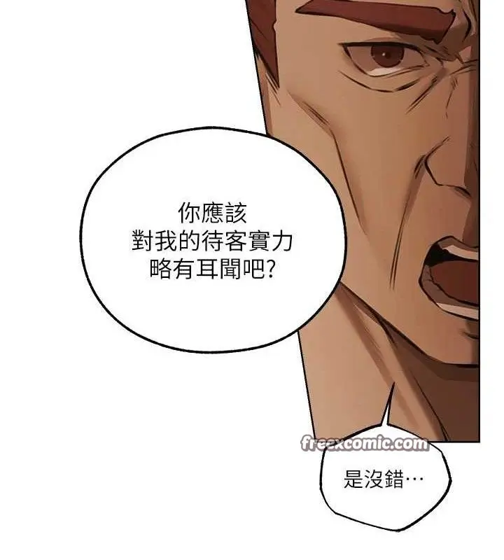 漫画《人妻猎人》第85话第154张图