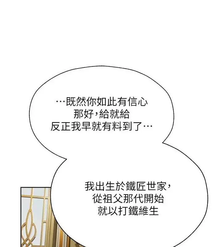 漫画《人妻猎人》第85话第155张图