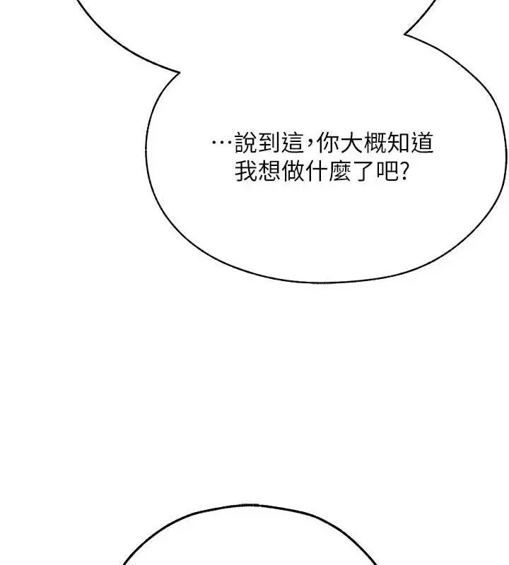 漫画《人妻猎人》第85话第157张图