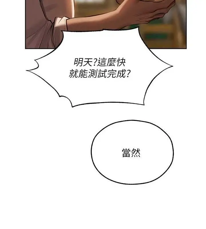 漫画《人妻猎人》第85话第159张图