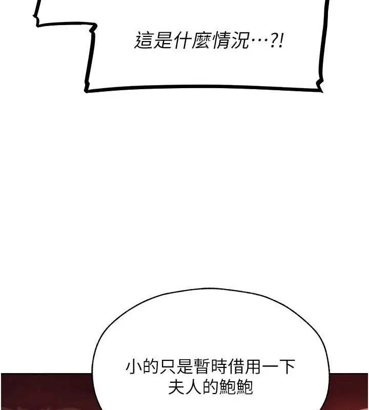 漫画《人妻猎人》第85话第16张图