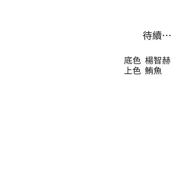 漫画《人妻猎人》第85话第164张图